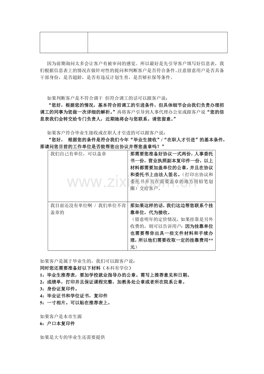 人事代理业务话术及答疑.doc_第2页