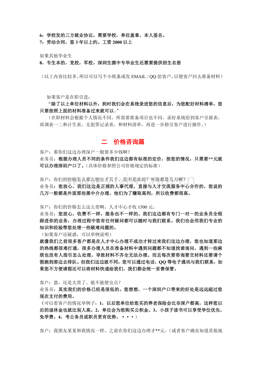 人事代理业务话术及答疑.doc_第3页