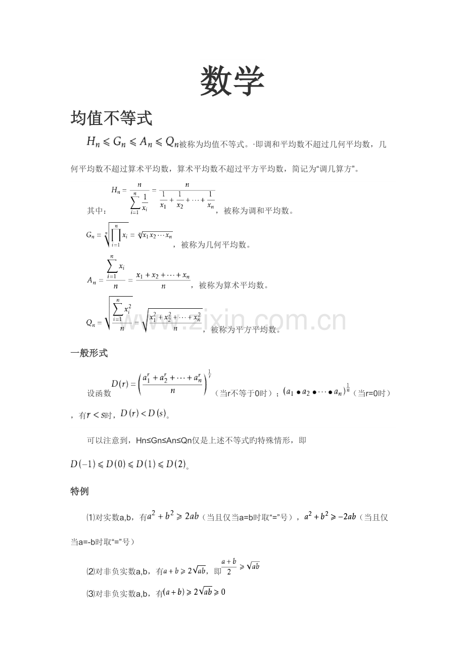 2023年高中数学竞赛知识点.doc_第1页