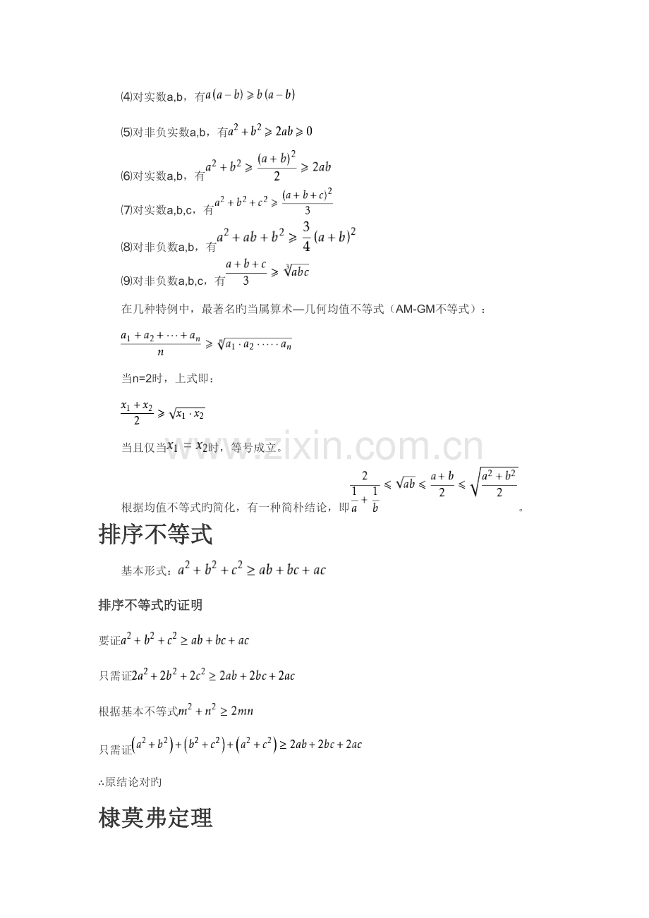 2023年高中数学竞赛知识点.doc_第2页