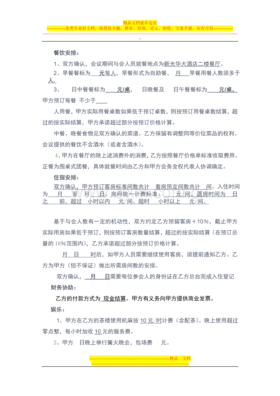 教科所合同.doc_第2页