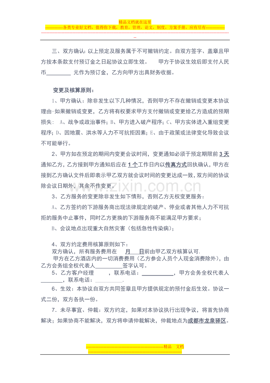 教科所合同.doc_第3页