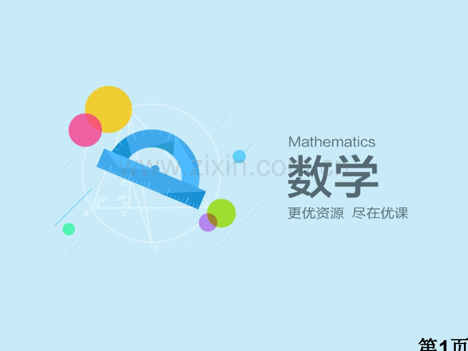 26.1.2反比例函数的图象和性质时-省名师优质课获奖课件市赛课一等奖课件.ppt_第1页