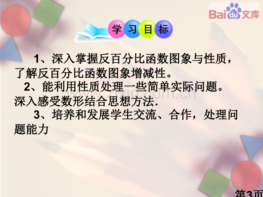 26.1.2反比例函数的图象和性质时-省名师优质课获奖课件市赛课一等奖课件.ppt_第3页