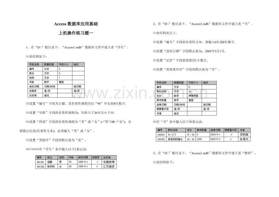 2023年Access上机操作题库.doc_第1页