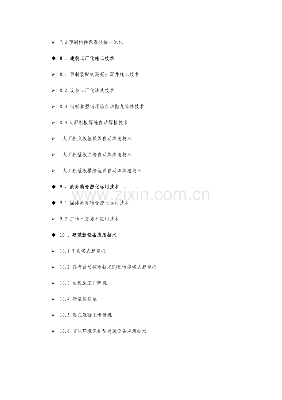 江苏省建筑业项新技术.doc_第3页