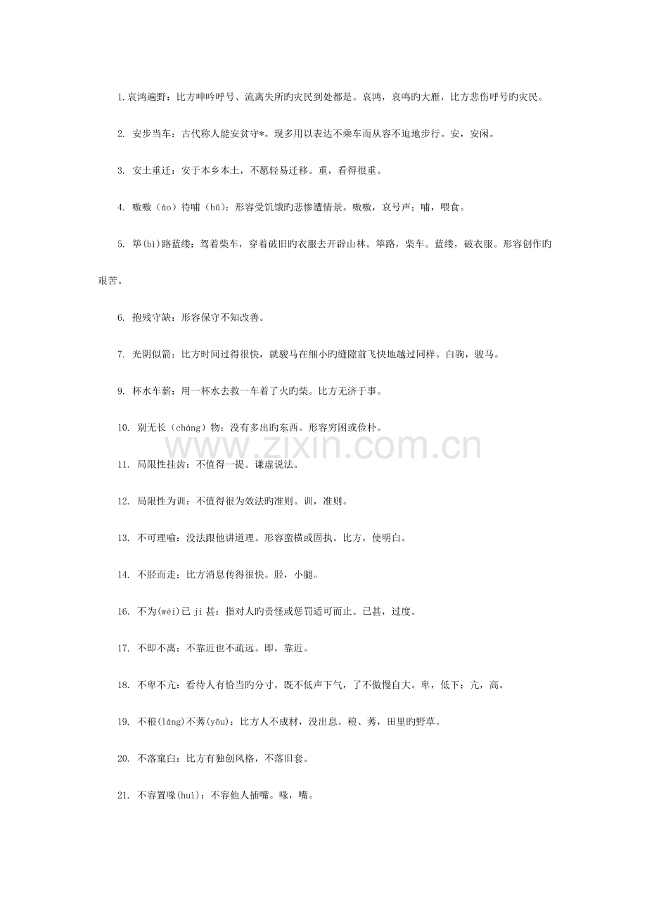 2023年公务员考试常用成语集锦.doc_第1页