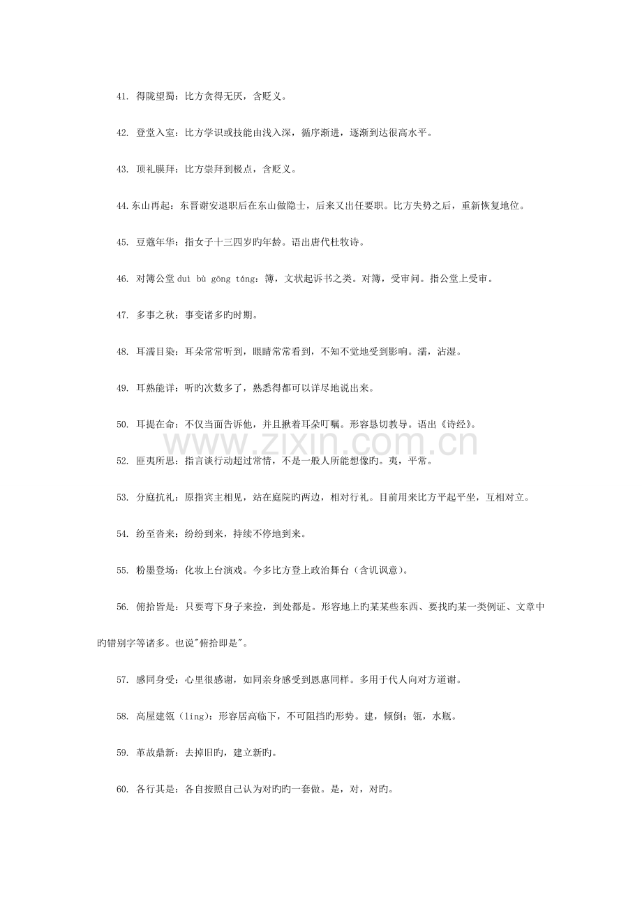 2023年公务员考试常用成语集锦.doc_第3页