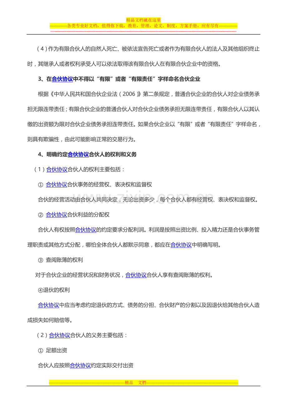 合伙协议签订注意事项.docx_第2页