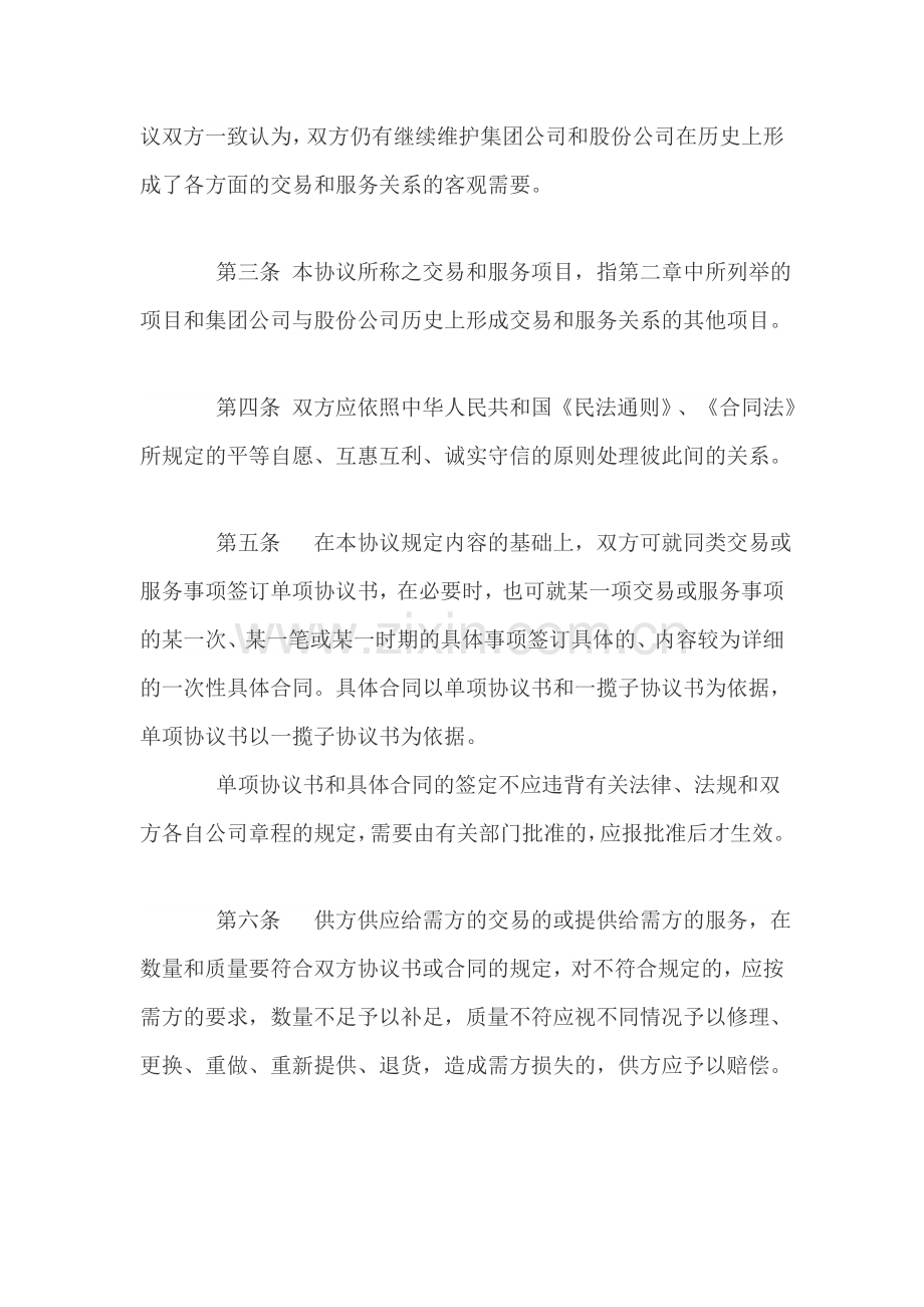 法律文书：交易与服务一揽子协议.docx_第2页