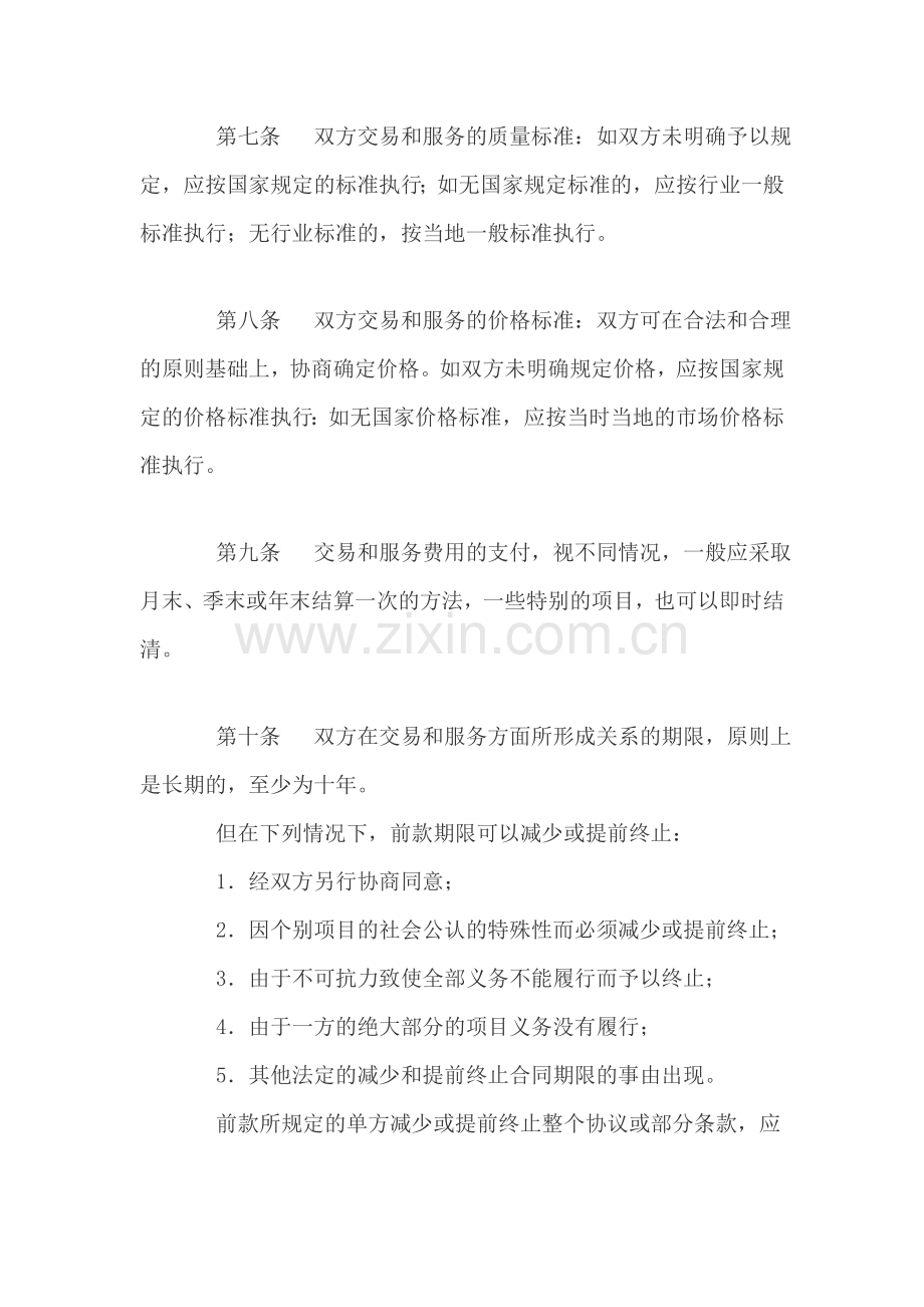 法律文书：交易与服务一揽子协议.docx_第3页