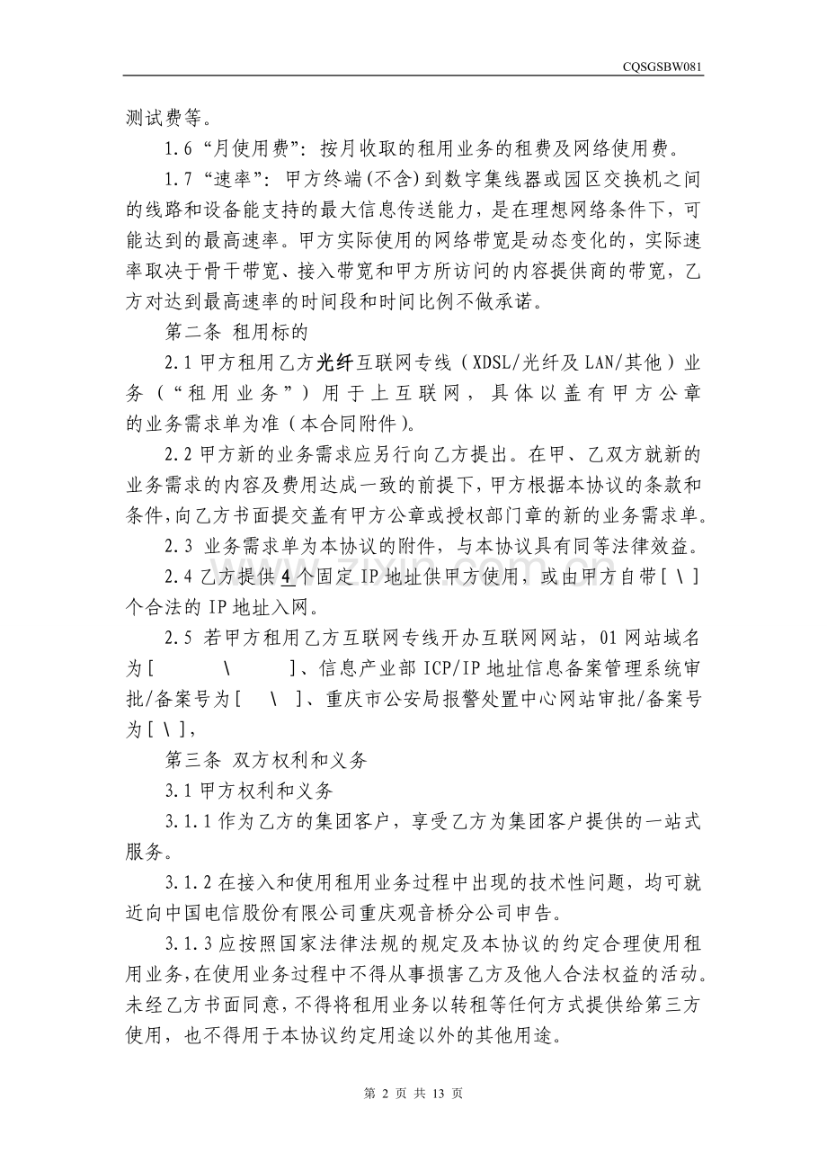 互联网接入业务协议11.doc_第2页