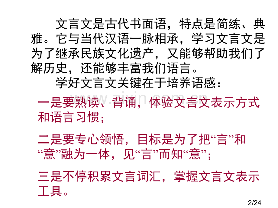 七年级语文童趣3省名师优质课赛课获奖课件市赛课一等奖课件.ppt_第2页