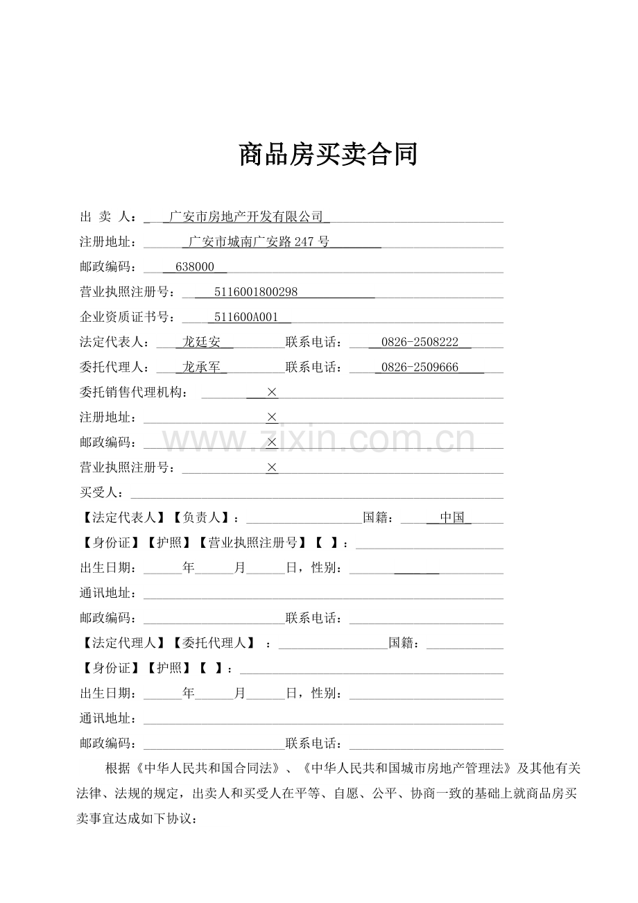 四川省商品房买卖合同.doc_第3页