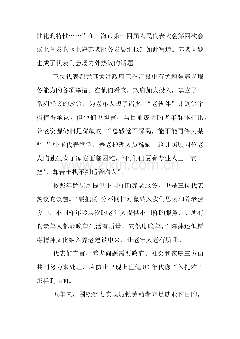 年上海企业退休养老金调整方案.docx_第2页