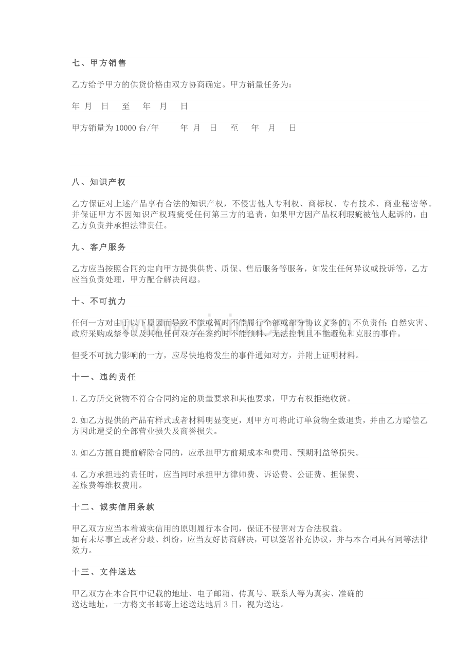 独家代理销售协议.docx_第2页