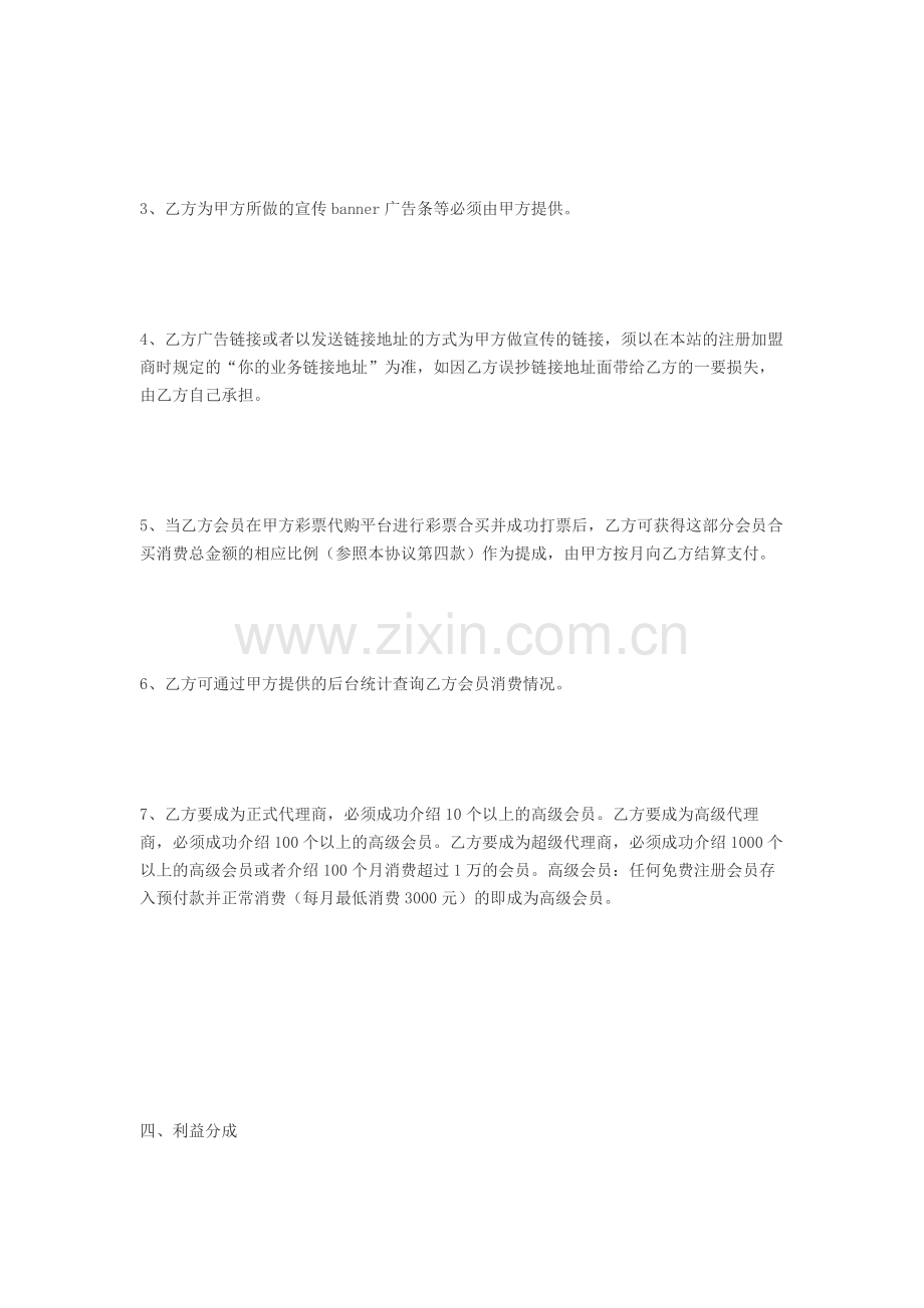 合彩网代理加盟协议.docx_第3页