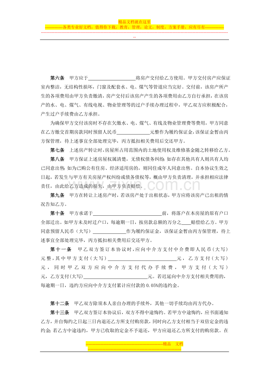 房产买卖协议书111.doc_第2页