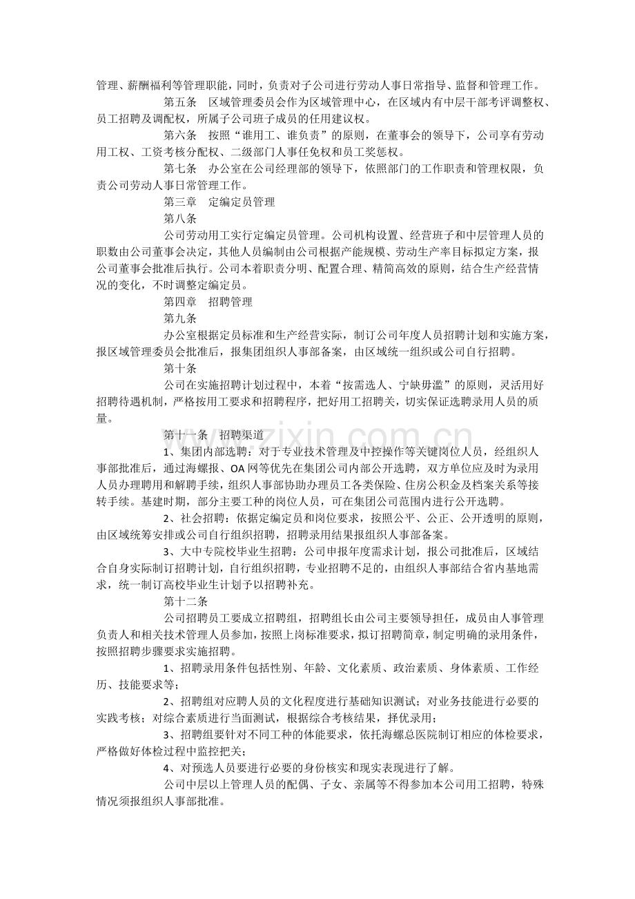 华润水泥集团人事管理规定.docx_第2页