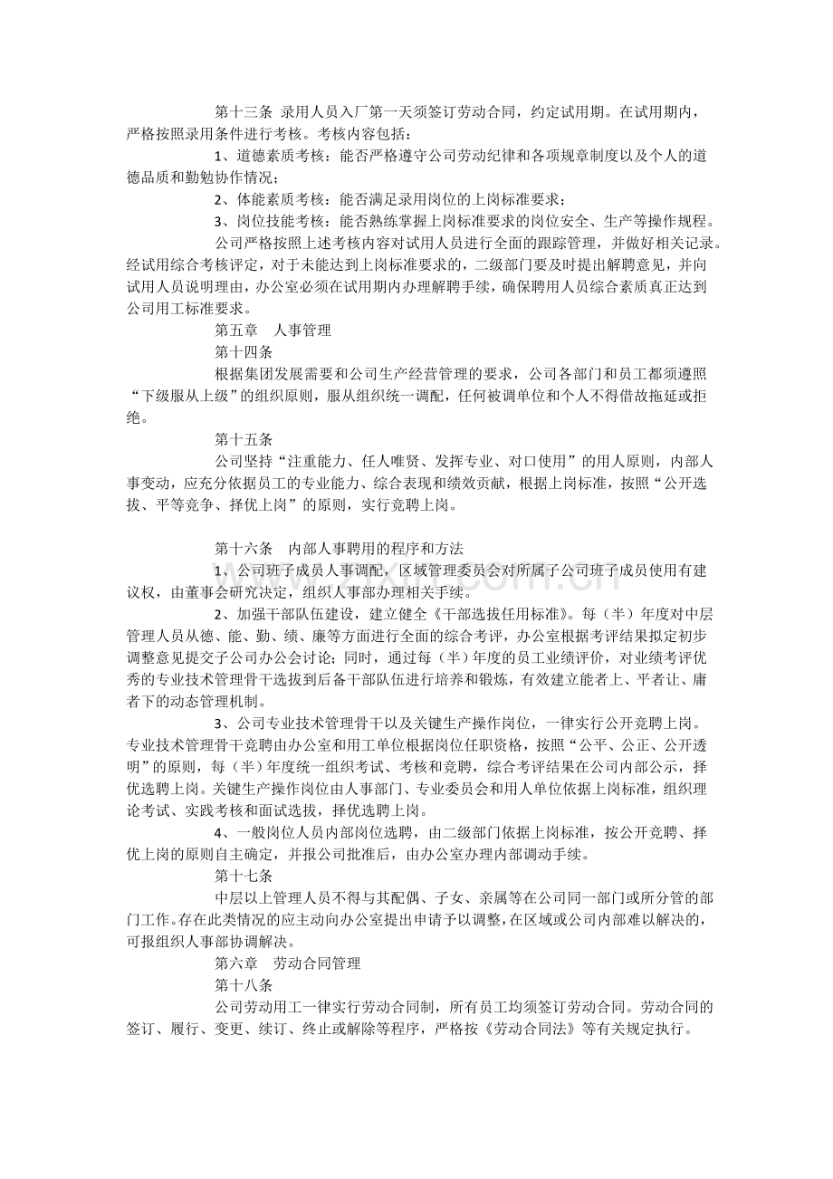 华润水泥集团人事管理规定.docx_第3页