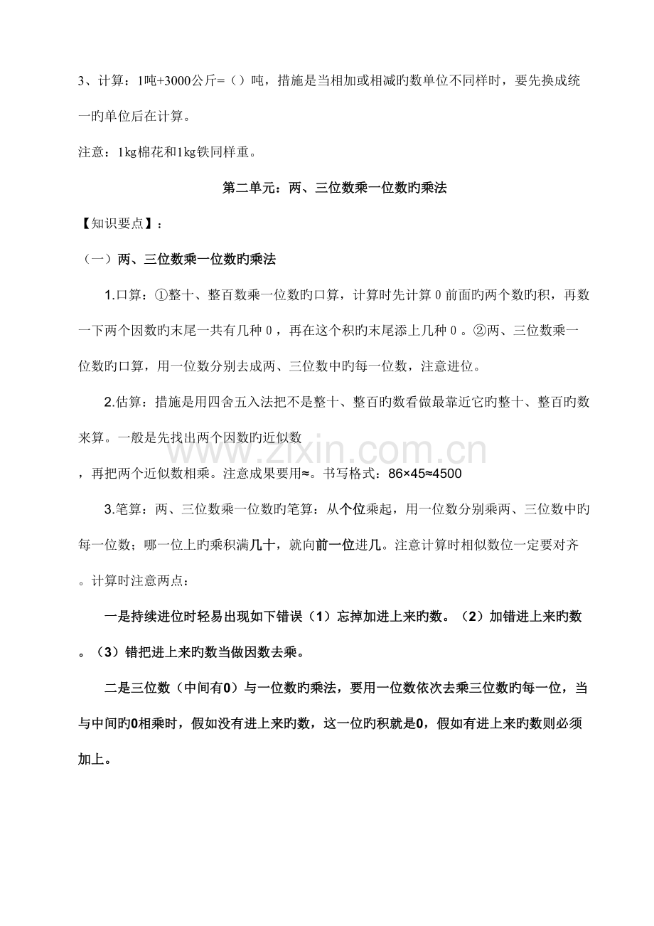 2023年西师版三年级上册数学知识点汇总.doc_第2页