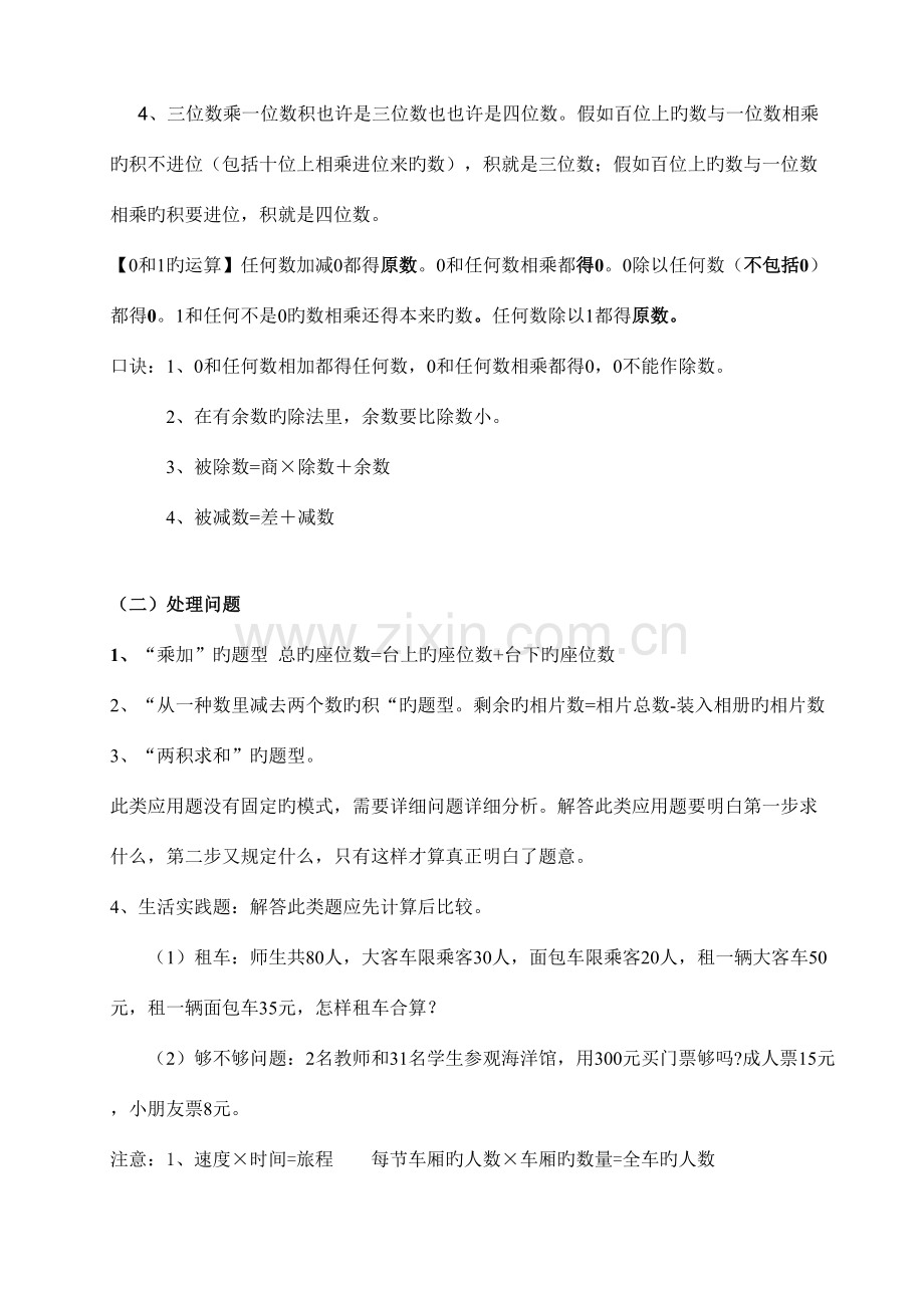 2023年西师版三年级上册数学知识点汇总.doc_第3页