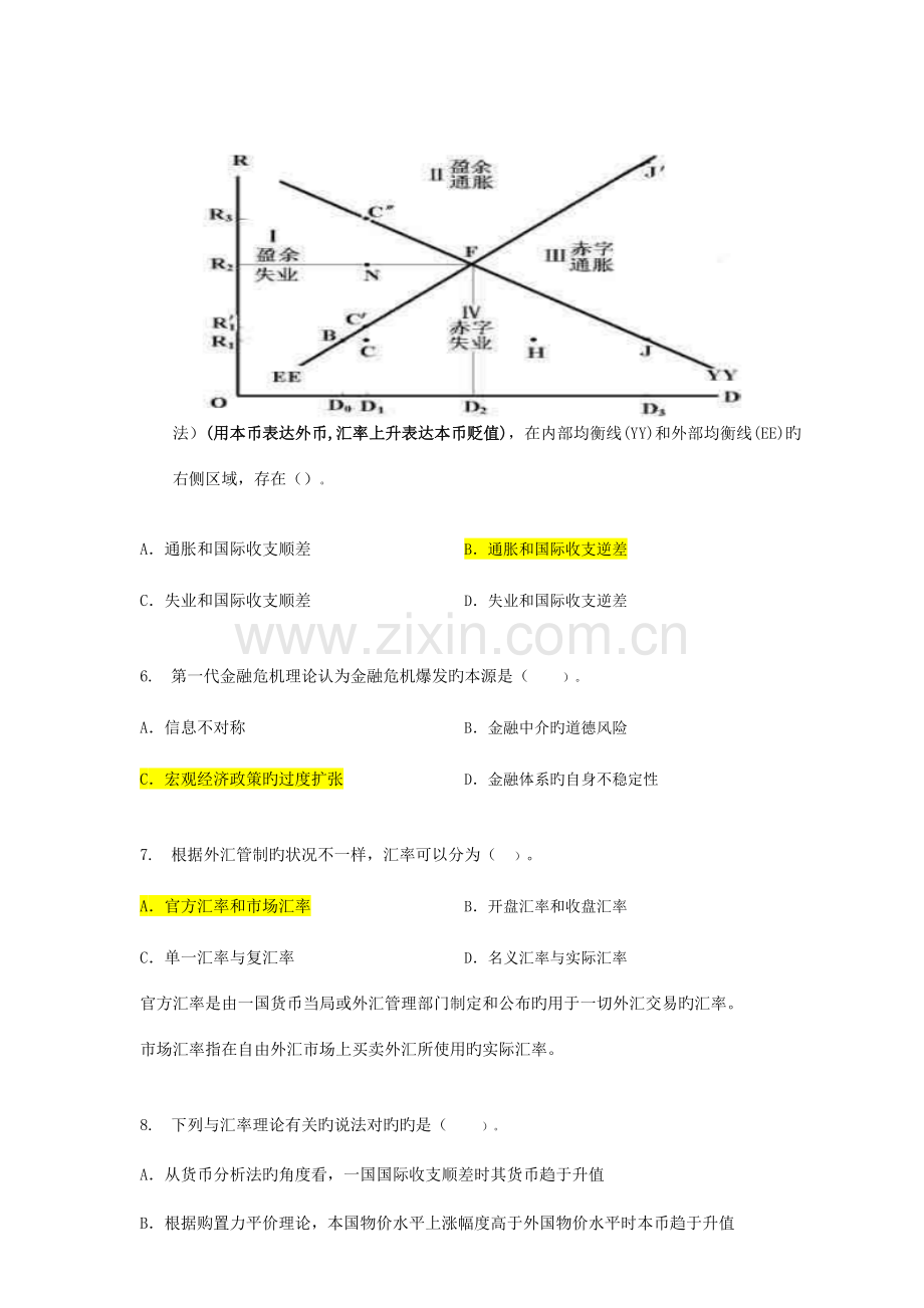 2023年第六届中金所杯全国大学生金融知识大赛参考题库.docx_第2页