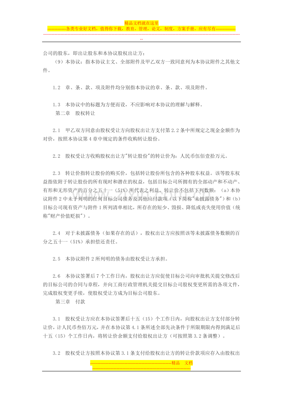 公司股权转让协议书.doc_第3页