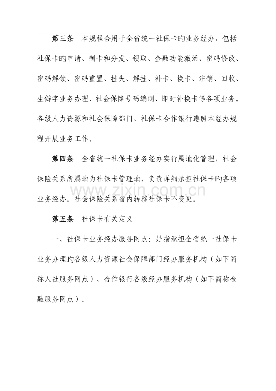 甘肃全统一社会保障卡业务经办规程.doc_第2页