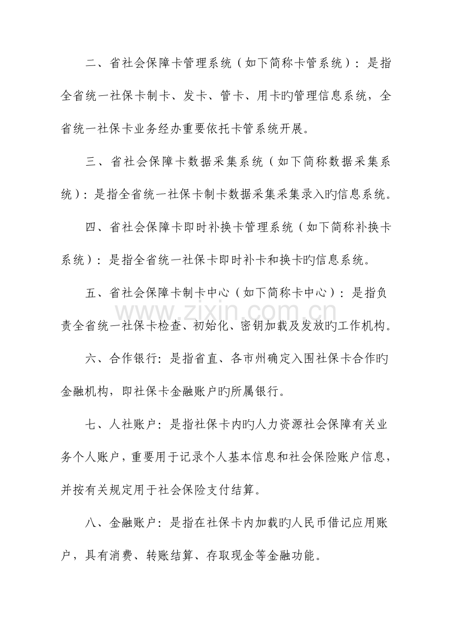 甘肃全统一社会保障卡业务经办规程.doc_第3页