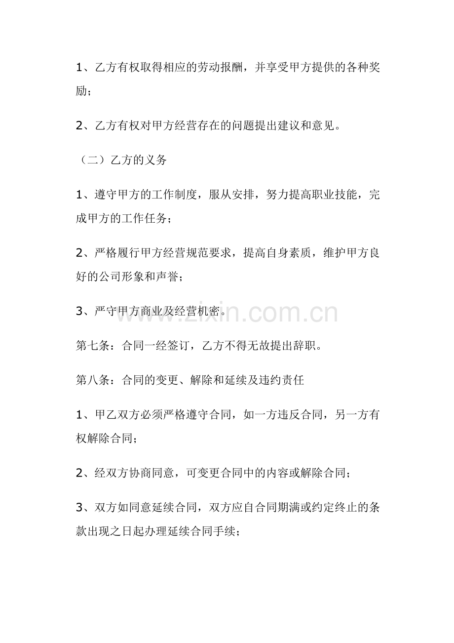 员工正式录用合同书.doc_第3页