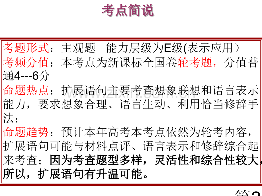 高三语文复习扩展语句省名师优质课赛课获奖课件市赛课一等奖课件.ppt_第2页