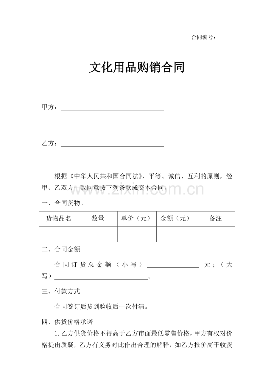 文化用品购销合同.docx_第1页