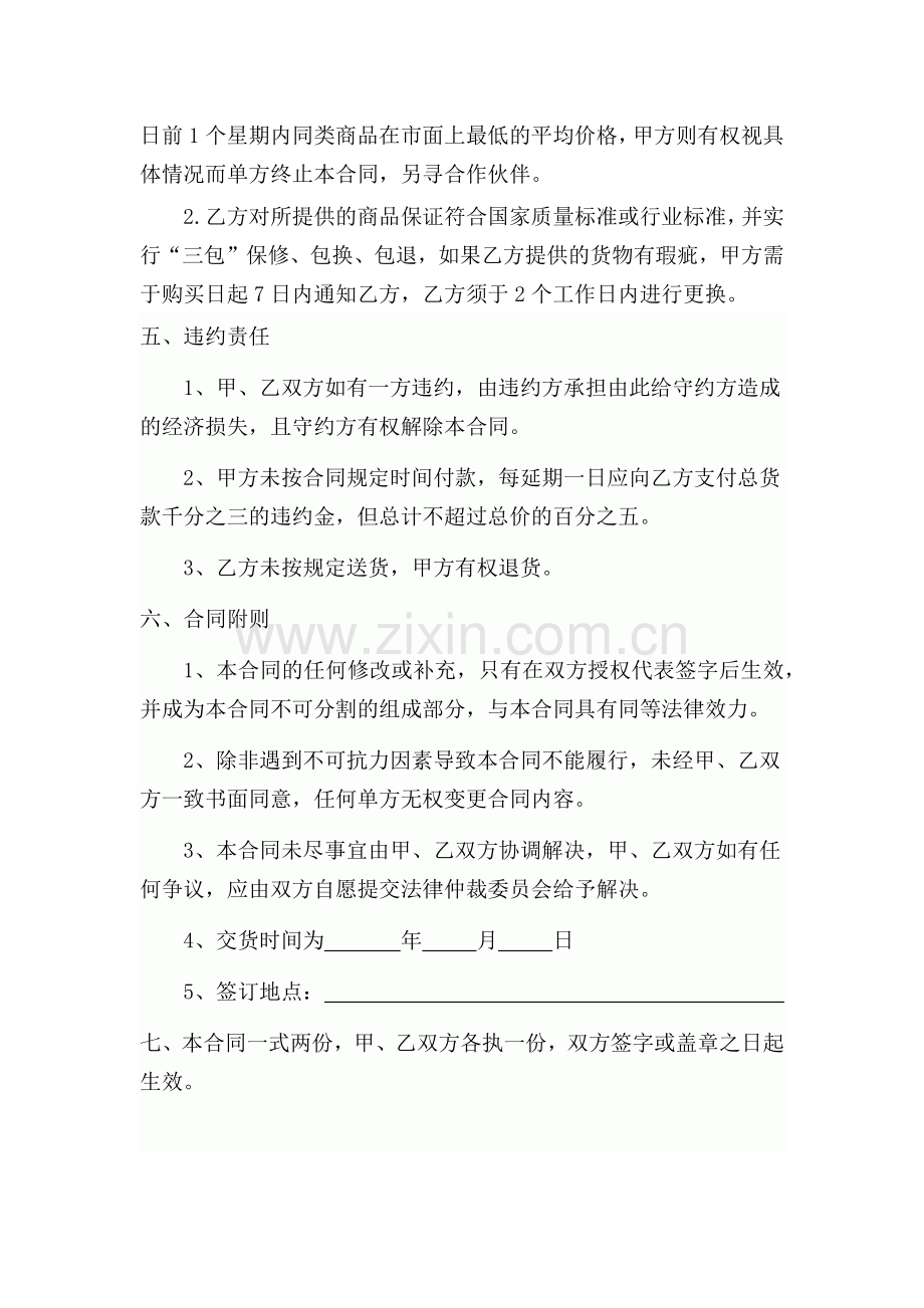 文化用品购销合同.docx_第2页