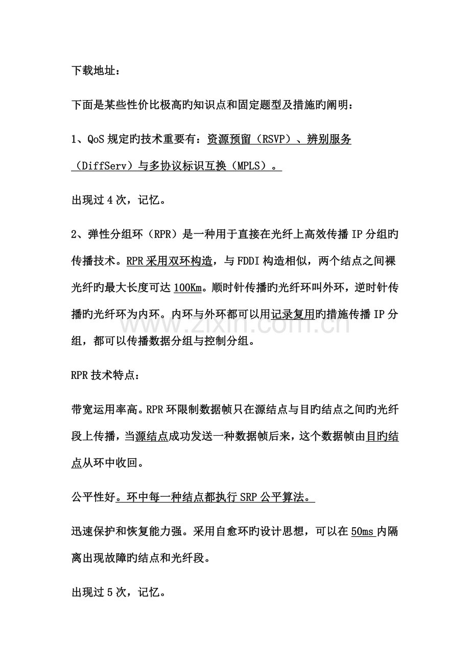 2023年计算机四级网络工程师小攻略.doc_第2页