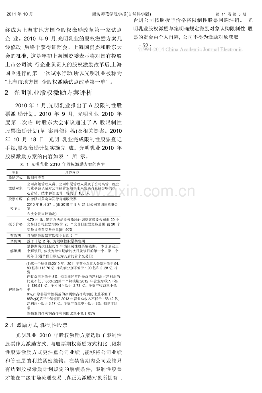 光明乳业股权激励案例研究-王棣华.pdf.doc_第3页