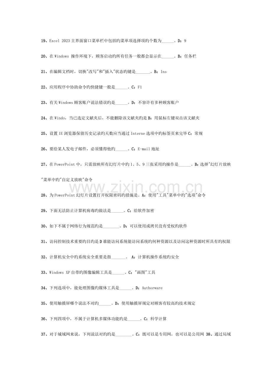 2023年电大计算机统考试题答案.doc_第2页