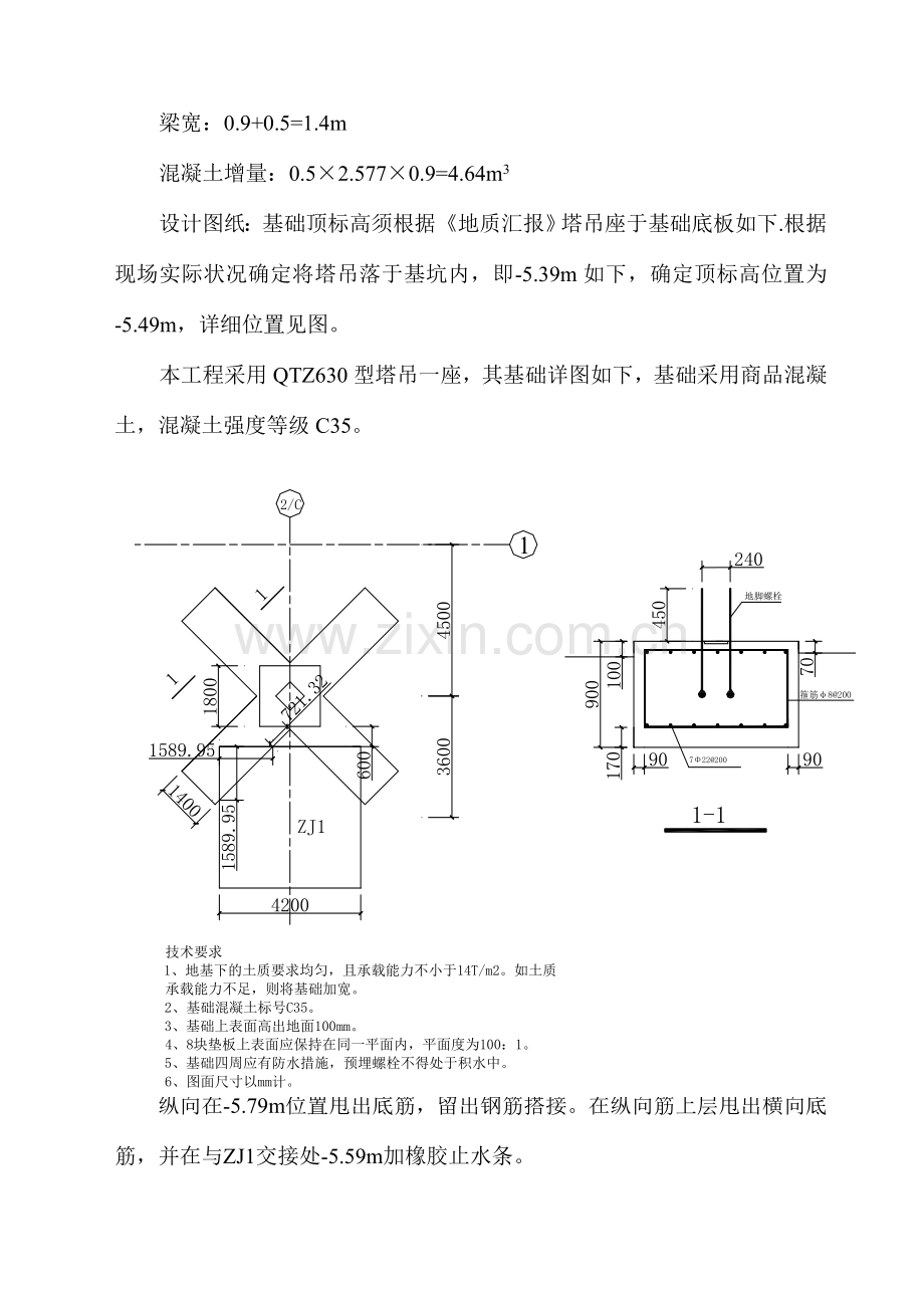 塔吊安装安全施工方案.doc_第2页