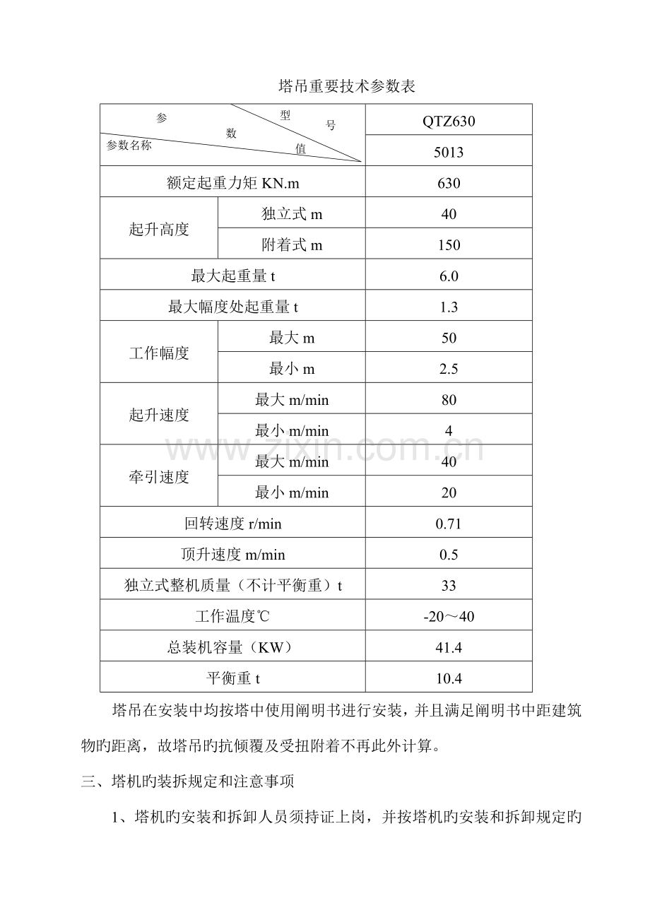 塔吊安装安全施工方案.doc_第3页