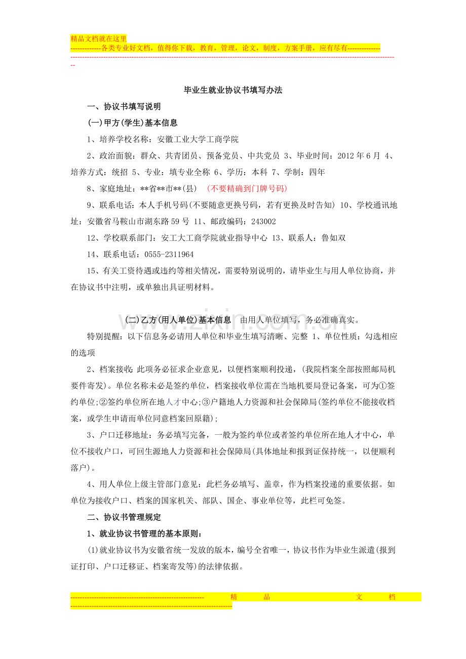 就业协议书怎么填.doc_第1页