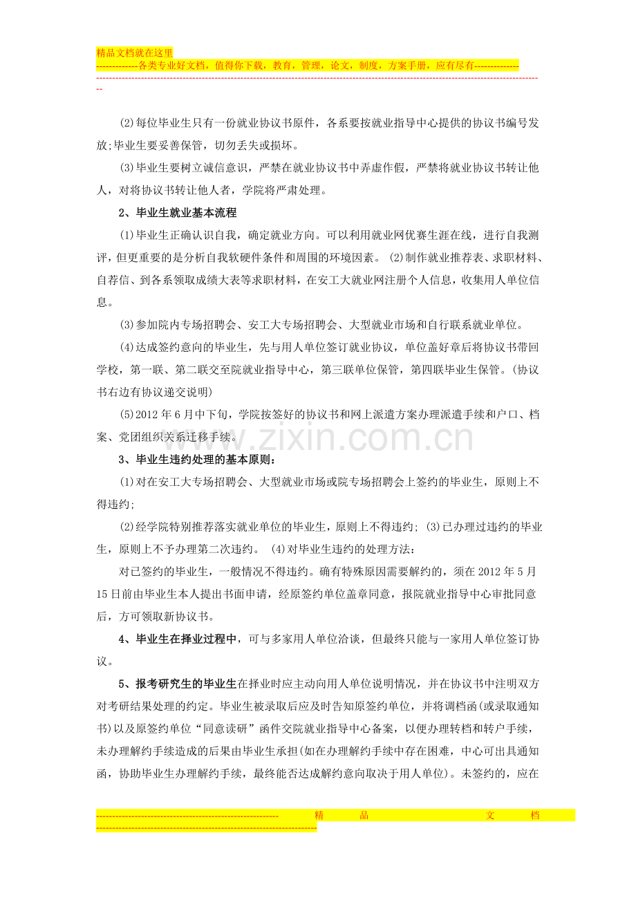 就业协议书怎么填.doc_第2页