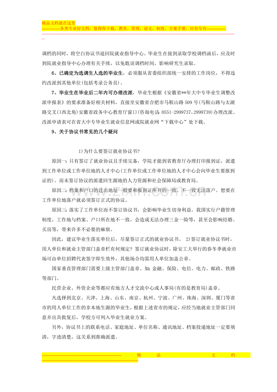 就业协议书怎么填.doc_第3页