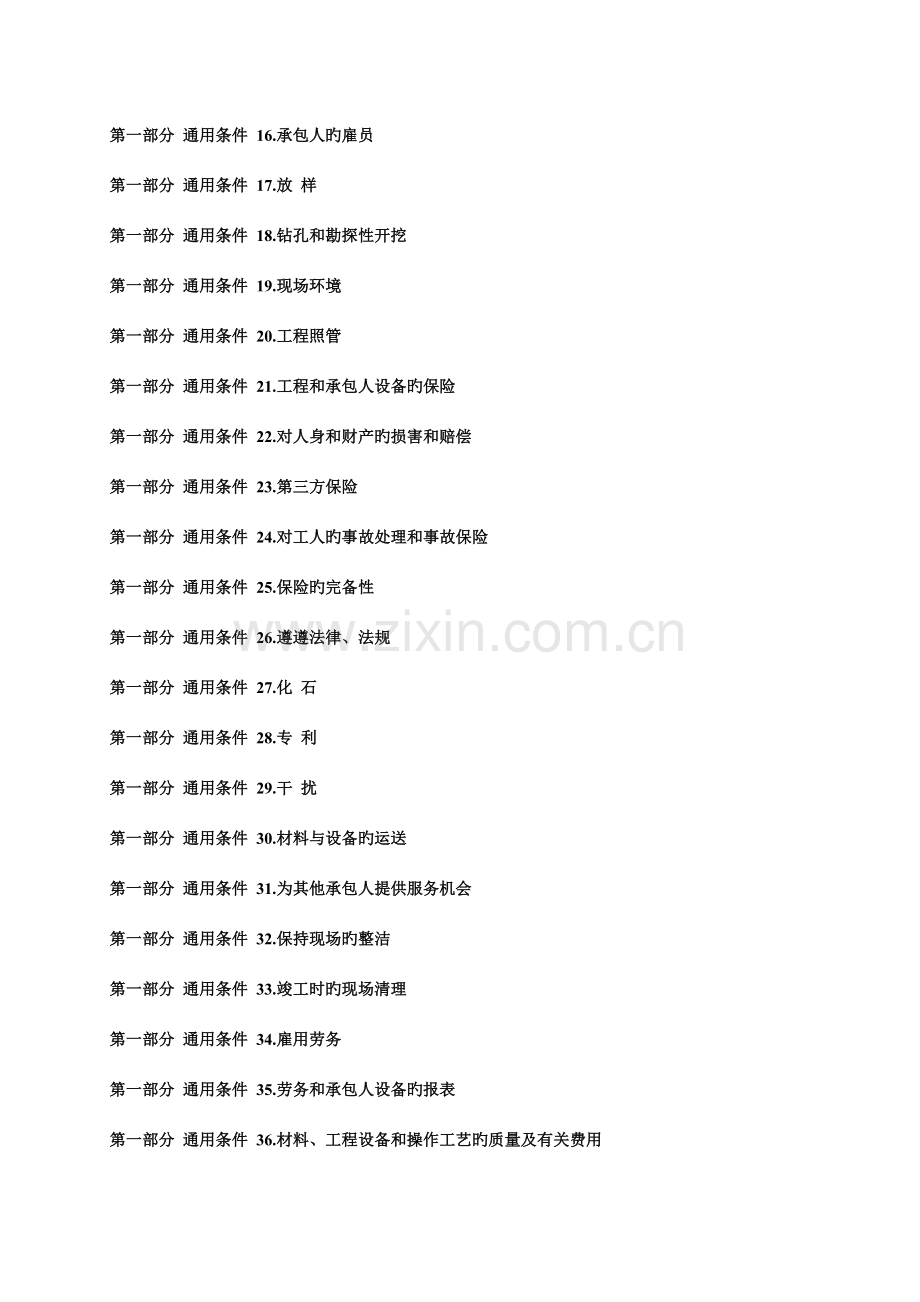 土木工程施工合同条件红皮书.doc_第2页