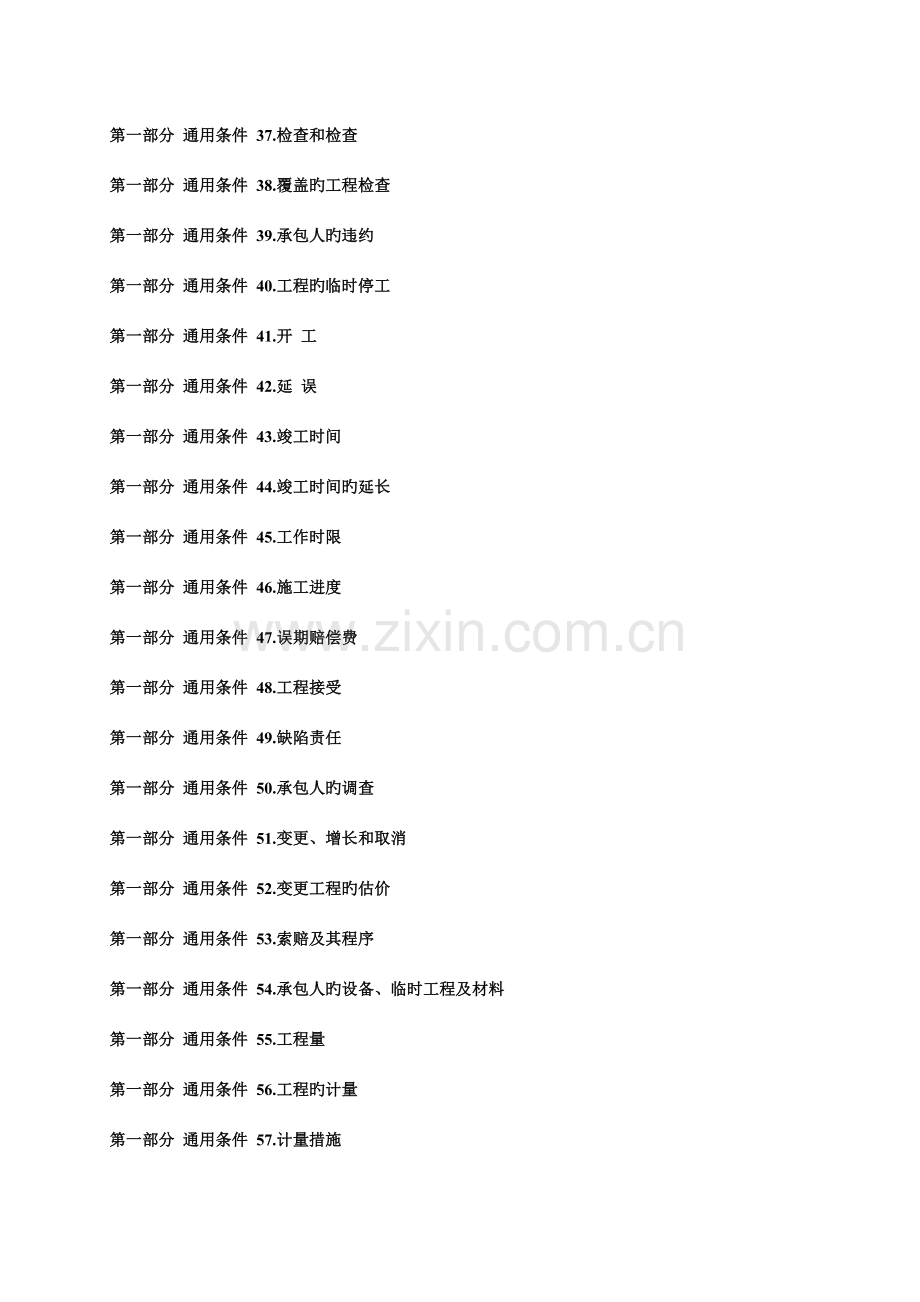 土木工程施工合同条件红皮书.doc_第3页