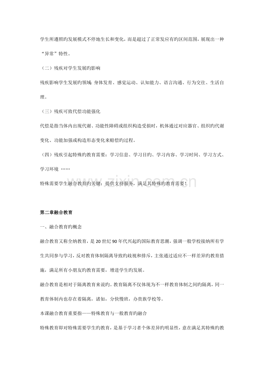 2023年江苏省中小学教师融合知识竞赛复习资料.doc_第3页