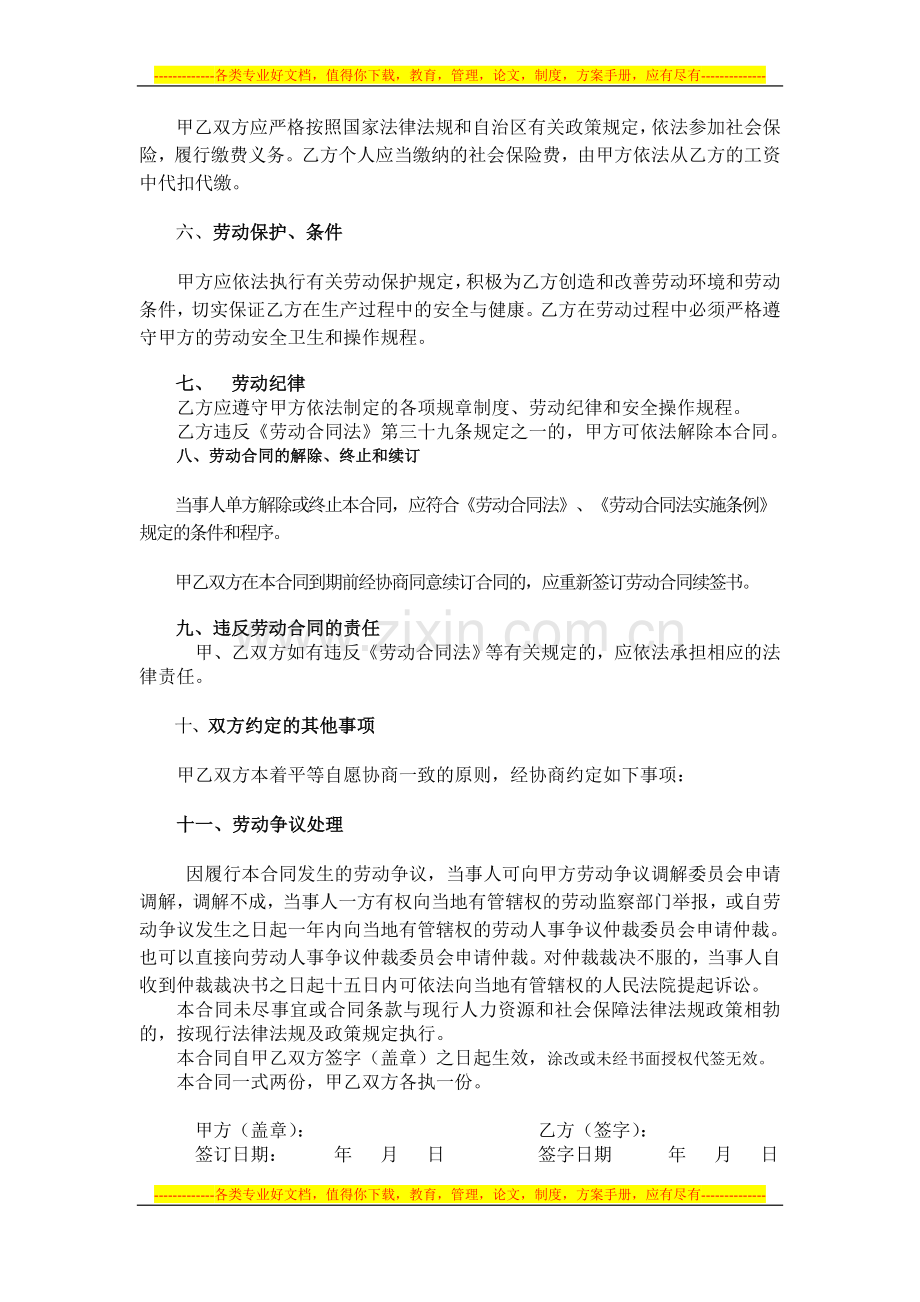 简易劳动合同书(示范文本).doc_第2页