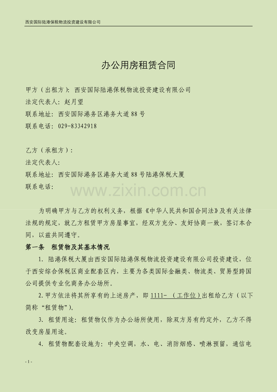 港务区保税办公楼房屋租赁合同(--).doc_第2页