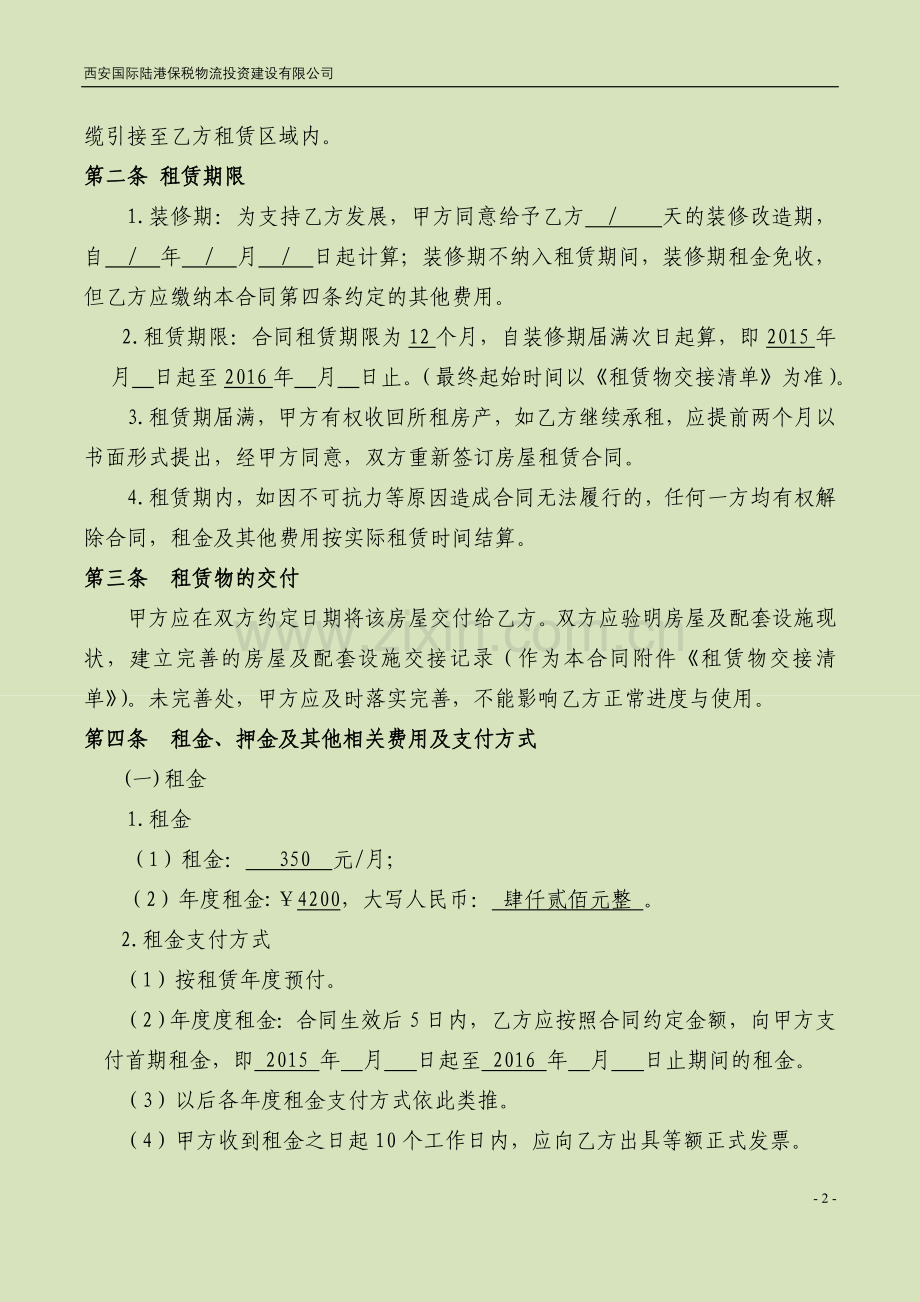 港务区保税办公楼房屋租赁合同(--).doc_第3页