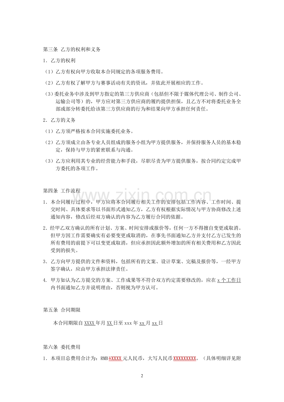 【单项合同】广告服务合同.doc_第2页