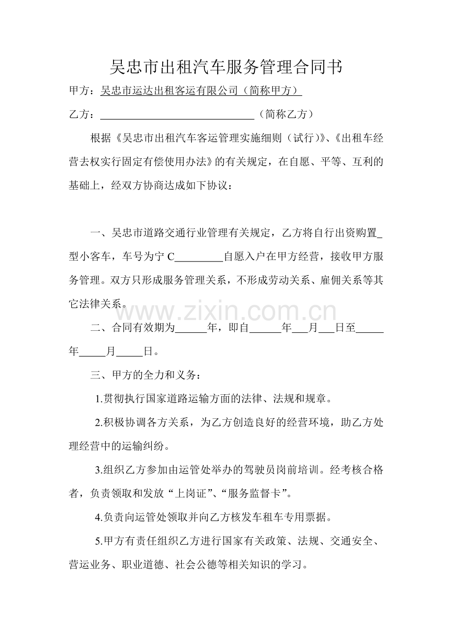 出租汽车管理合同.doc_第1页